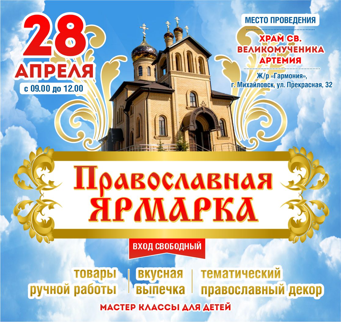 Православная ярмарка на Праздник Входа Господня в Иерусалим (Вербное воскресение) 28 апреля